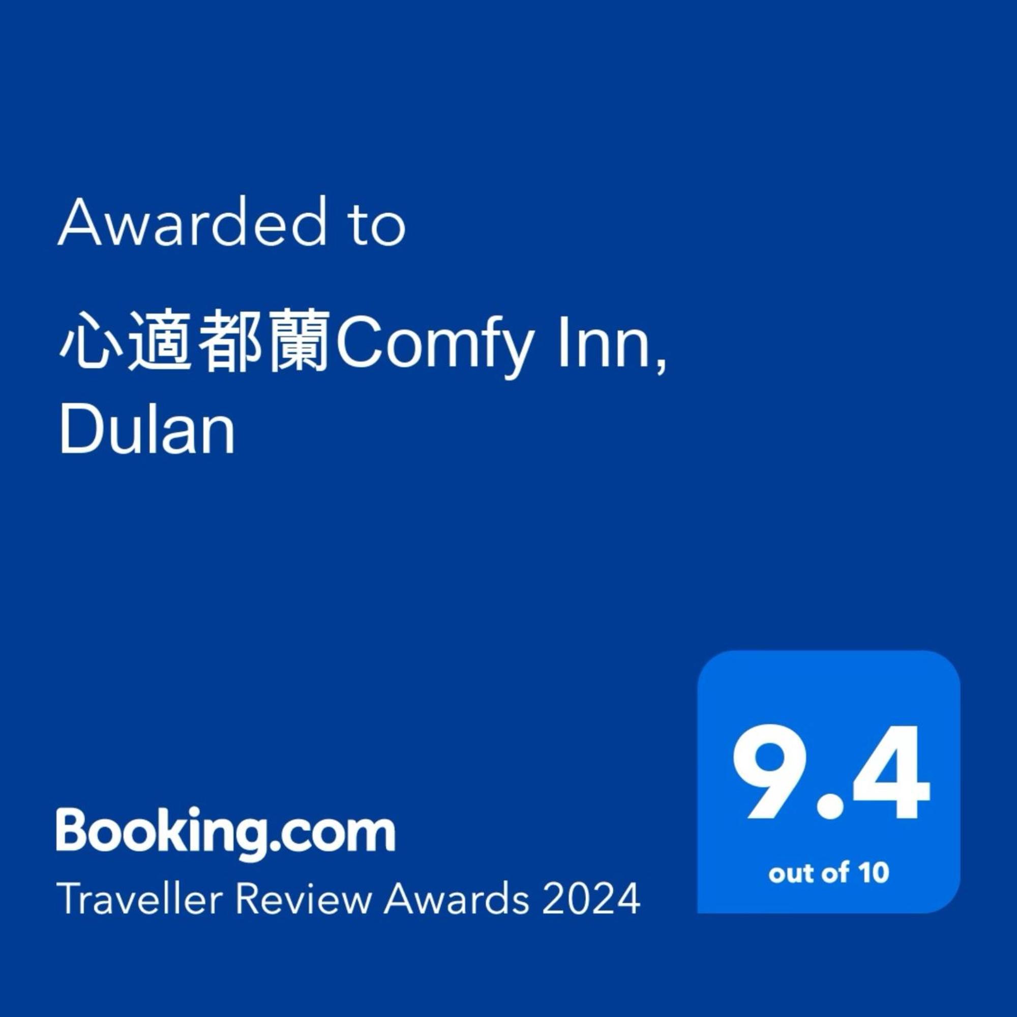 דונגהה 心適都蘭comfy Inn, Dulan מראה חיצוני תמונה